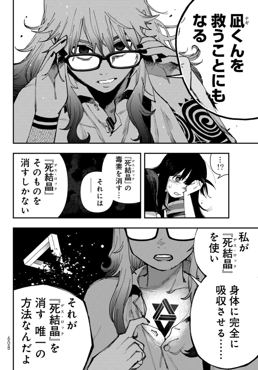 戦車椅子-TANK CHAIR- 第70話 - Page 22