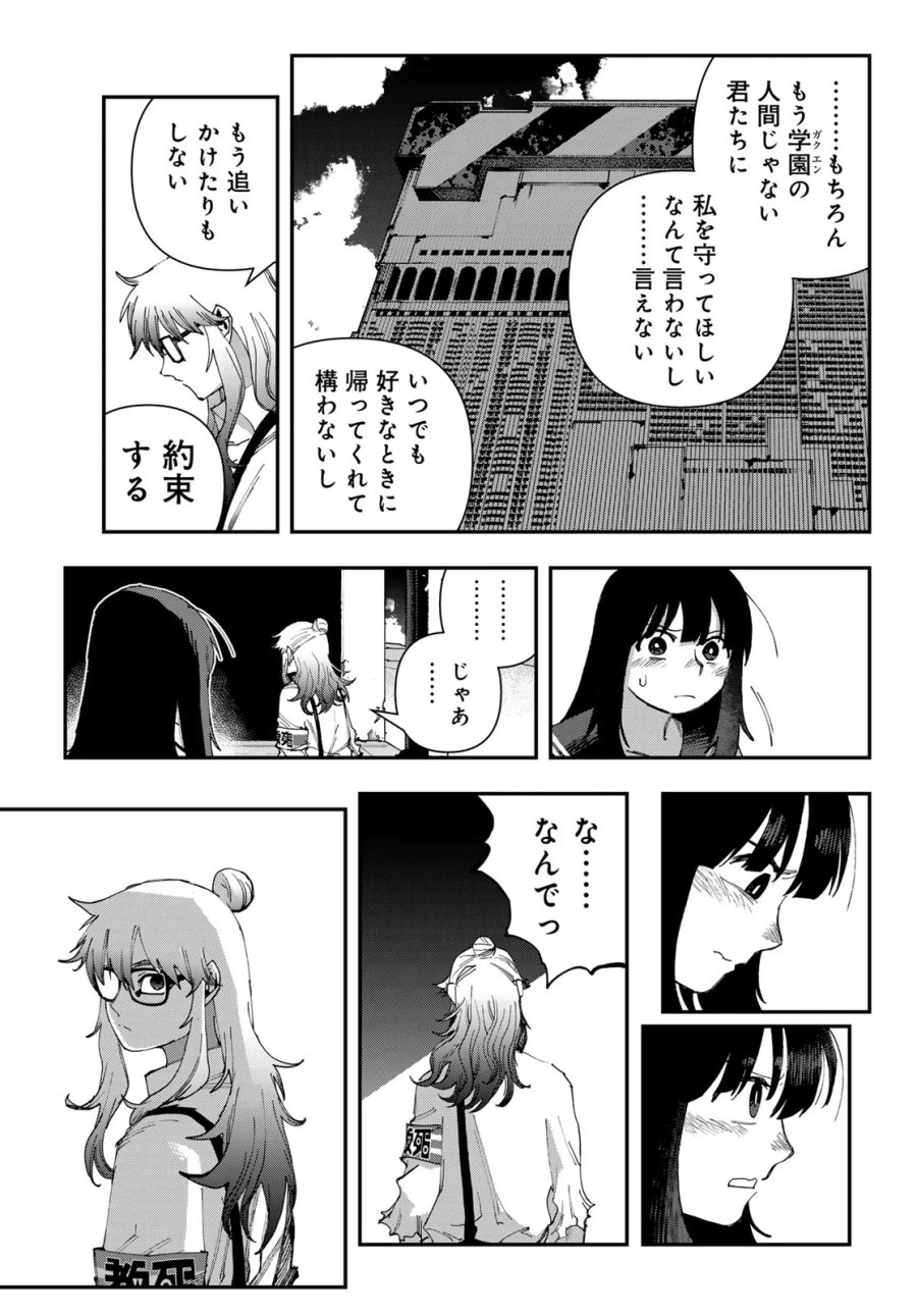 戦車椅子-TANK CHAIR- 第70話 - Page 23