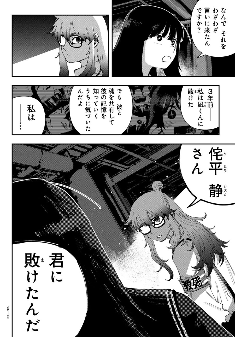 戦車椅子-TANK CHAIR- 第70話 - Page 24
