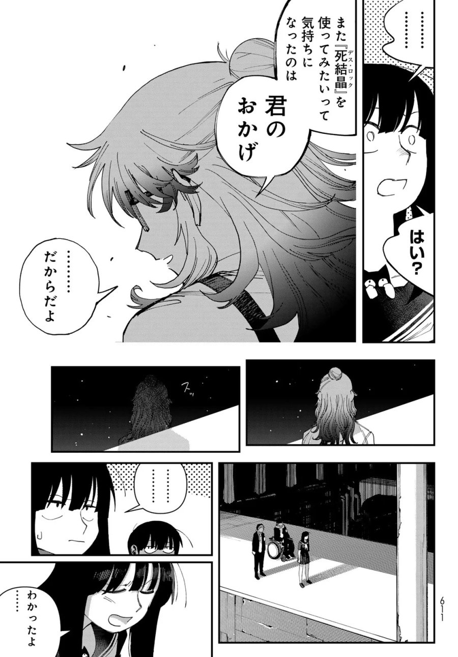 戦車椅子-TANK CHAIR- 第70話 - Page 25