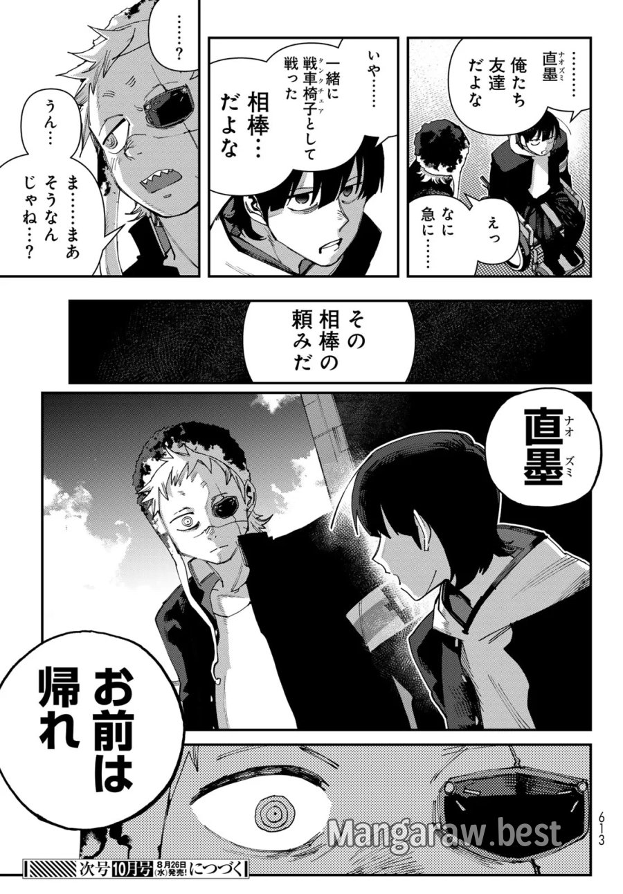 戦車椅子-TANK CHAIR- 第70話 - Page 27