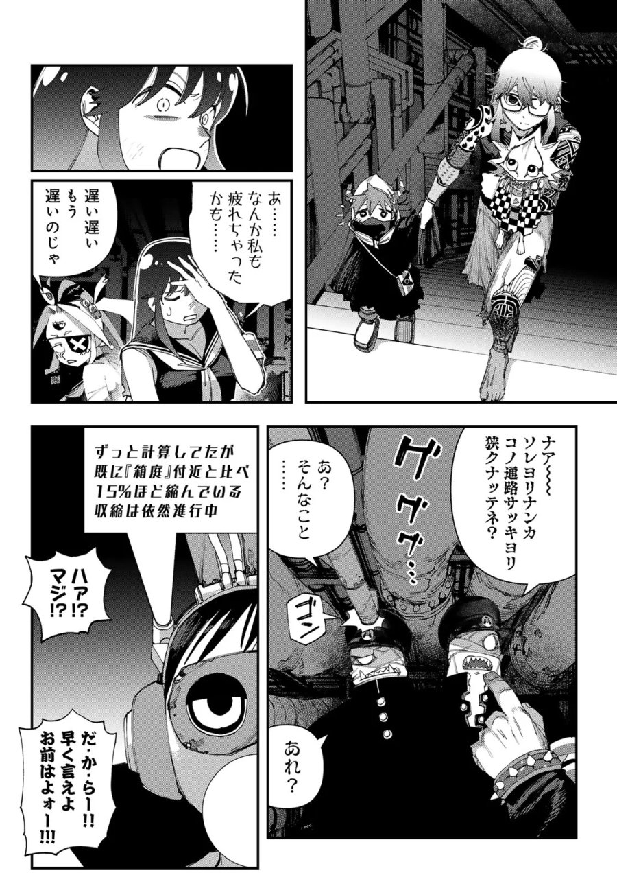 戦車椅子-TANK CHAIR- 第70話 - Page 4