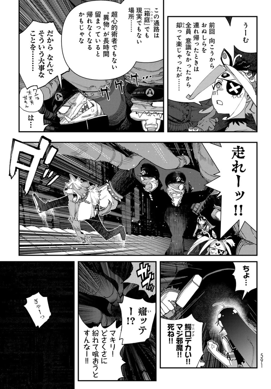 戦車椅子-TANK CHAIR- 第70話 - Page 5