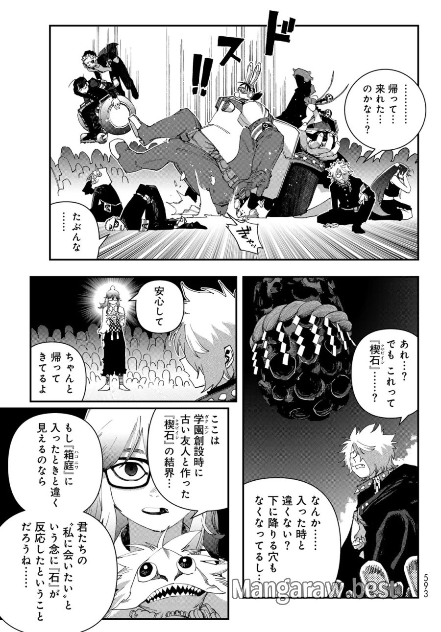 戦車椅子-TANK CHAIR- 第70話 - Page 7