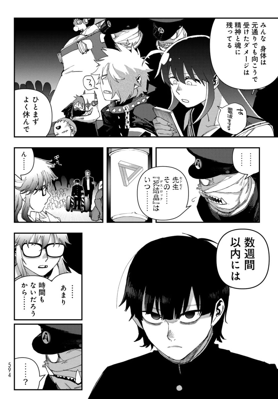 戦車椅子-TANK CHAIR- 第70話 - Page 8