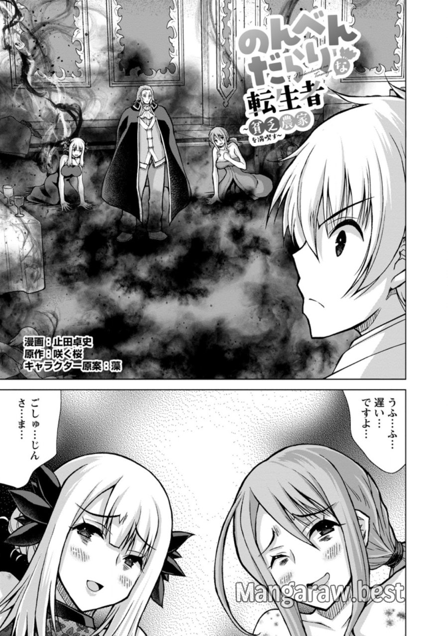 のんべんだらりな転生者～貧乏農家を満喫す～ 第34.1話 - Trang 1