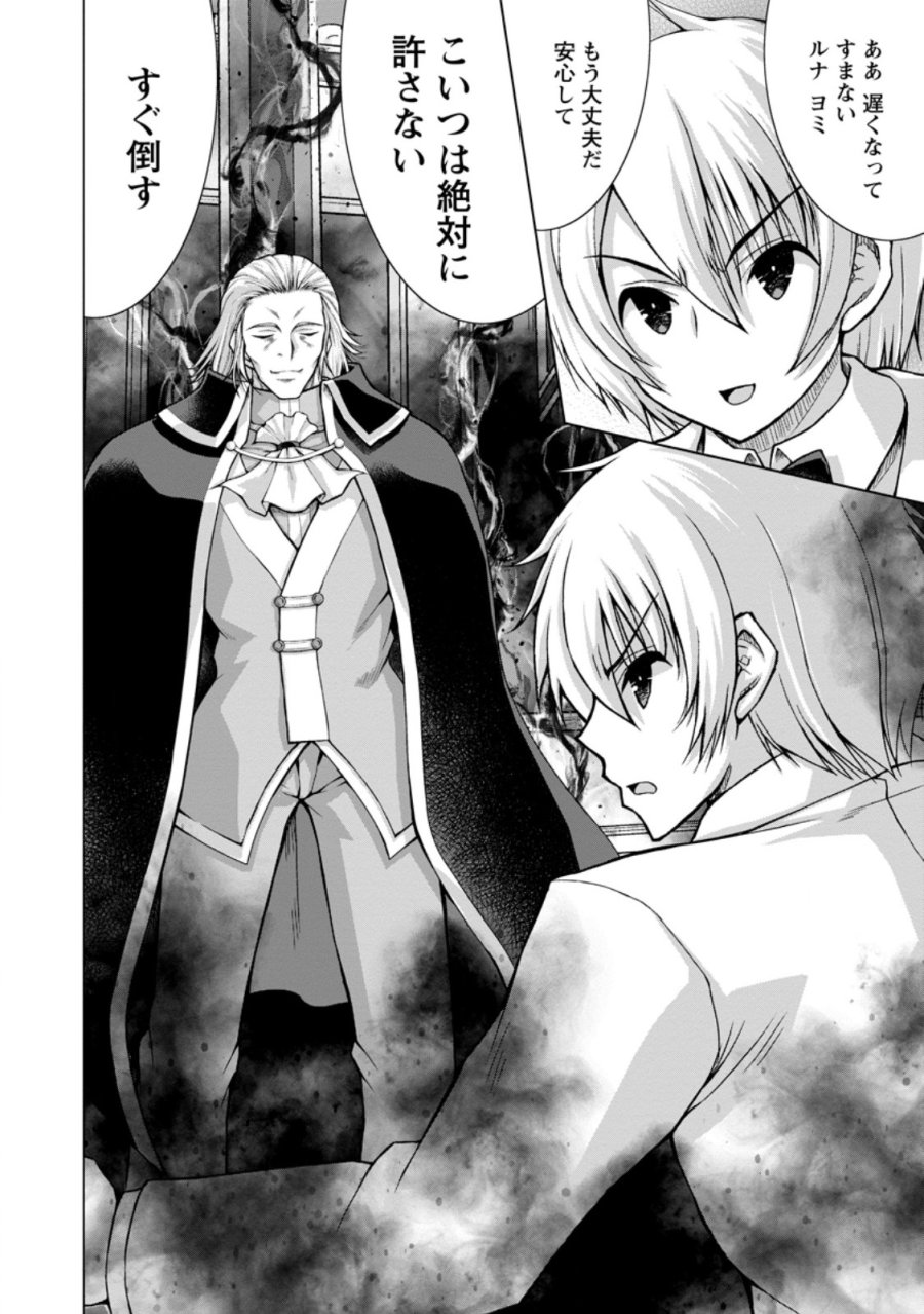 のんべんだらりな転生者～貧乏農家を満喫す～ 第34.1話 - Trang 2