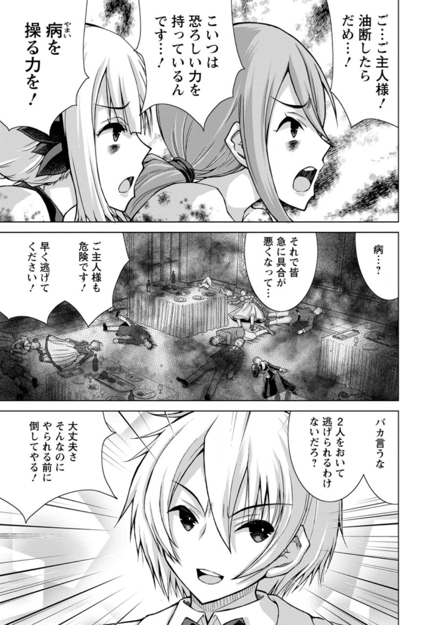 のんべんだらりな転生者～貧乏農家を満喫す～ 第34.1話 - Trang 3