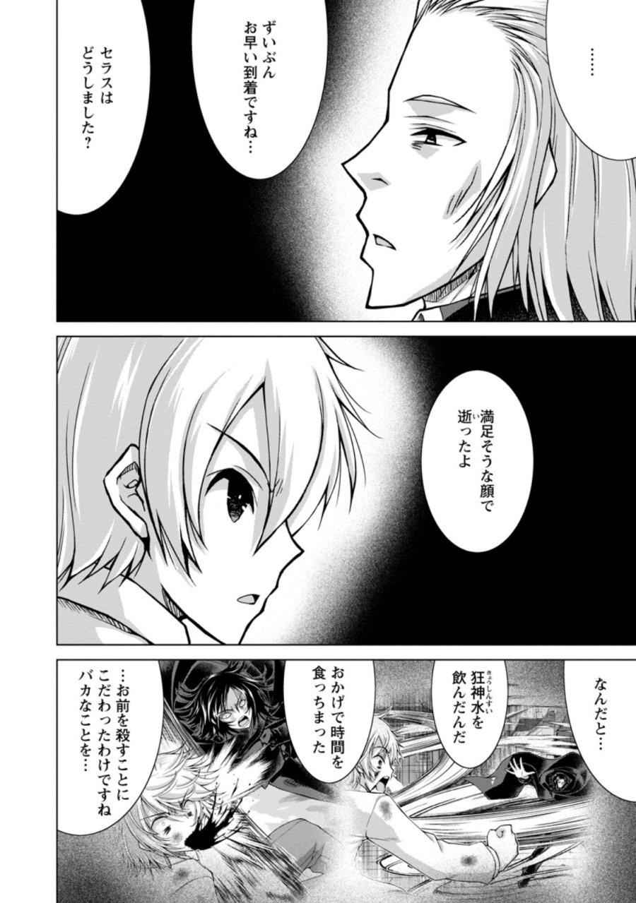 のんべんだらりな転生者～貧乏農家を満喫す～ 第34.1話 - Trang 4