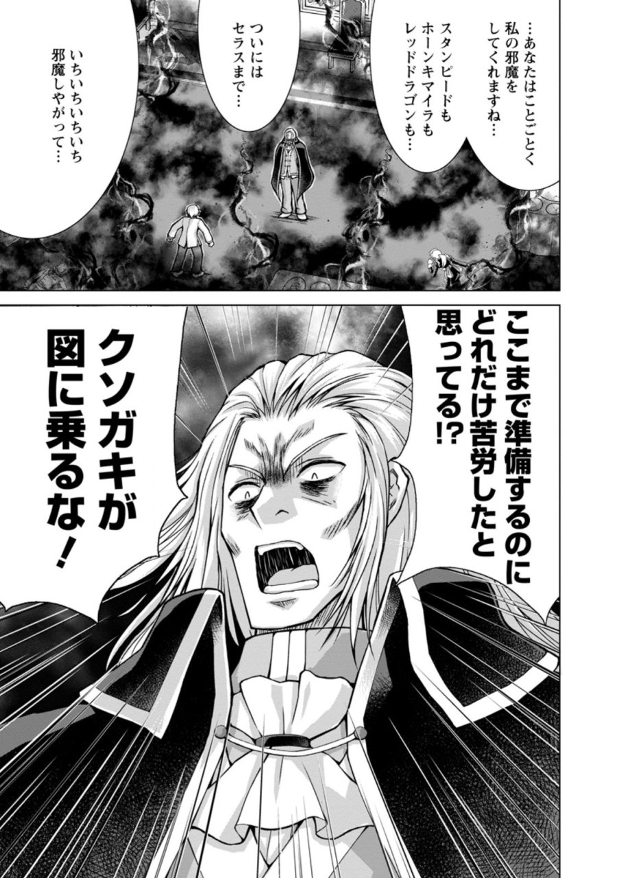 のんべんだらりな転生者～貧乏農家を満喫す～ 第34.1話 - Trang 5
