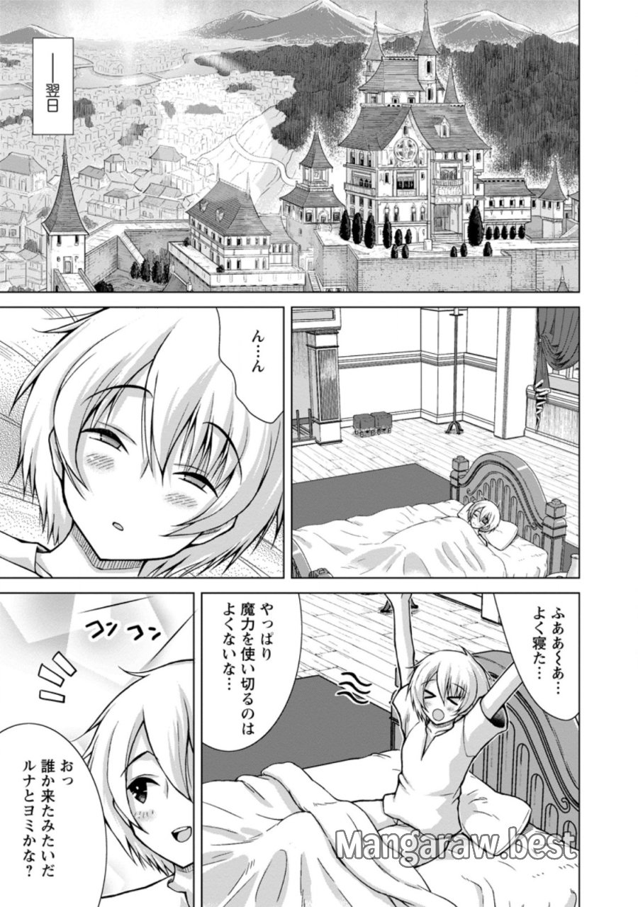 のんべんだらりな転生者～貧乏農家を満喫す～ 第34.3話 - Trang 1