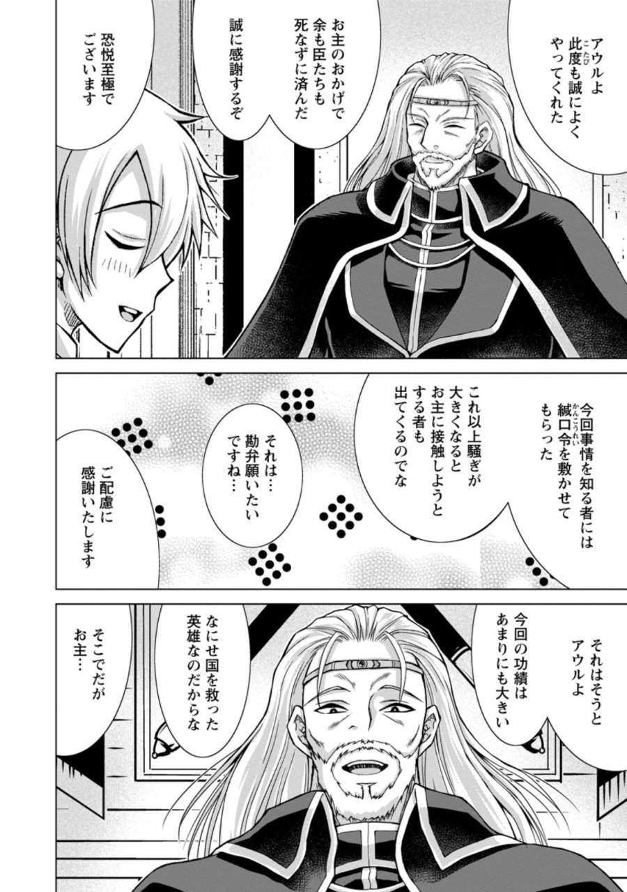 のんべんだらりな転生者～貧乏農家を満喫す～ 第34.3話 - Trang 10