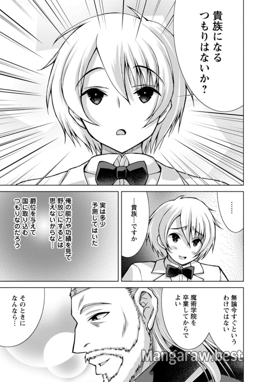 のんべんだらりな転生者～貧乏農家を満喫す～ 第34.3話 - Trang 11