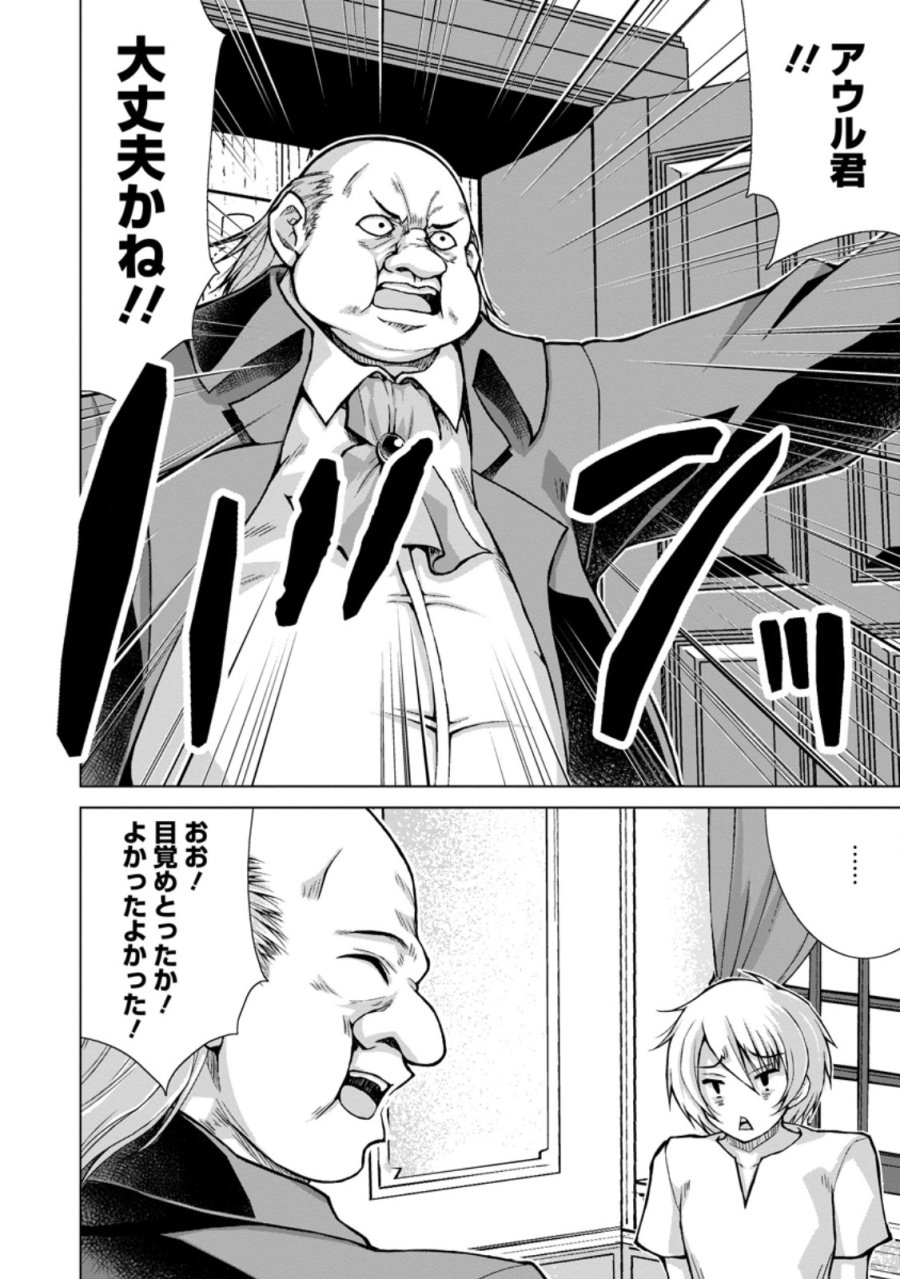 のんべんだらりな転生者～貧乏農家を満喫す～ 第34.3話 - Trang 2