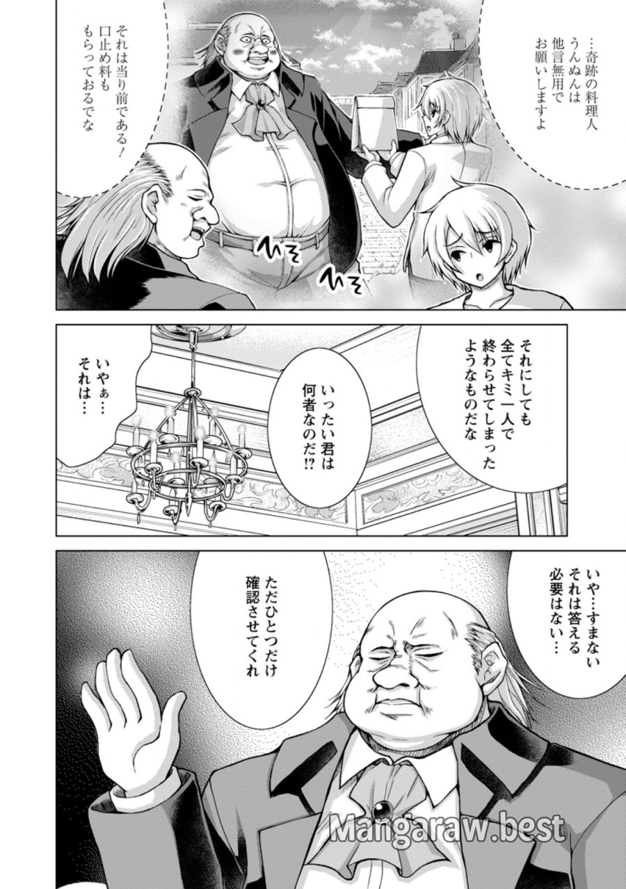 のんべんだらりな転生者～貧乏農家を満喫す～ 第34.3話 - Trang 4