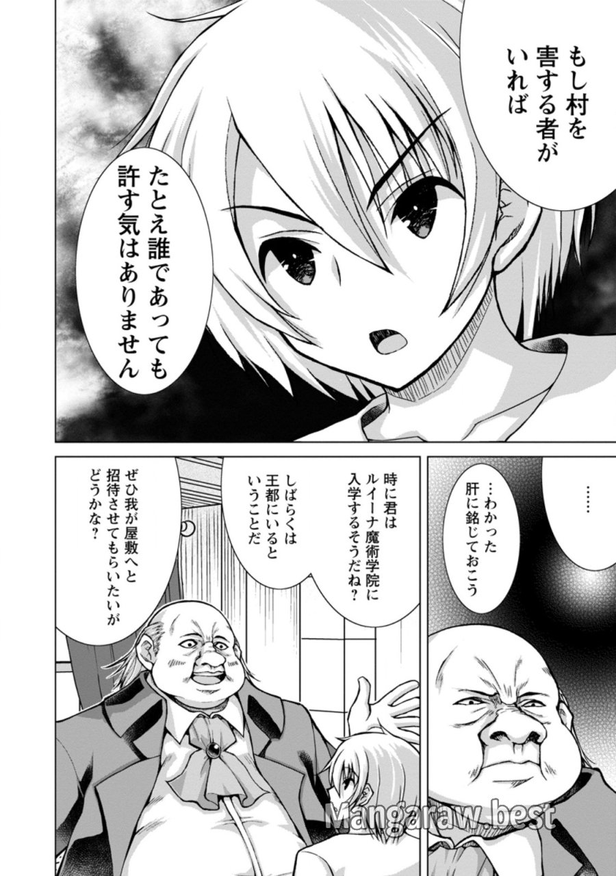 のんべんだらりな転生者～貧乏農家を満喫す～ 第34.3話 - Trang 6