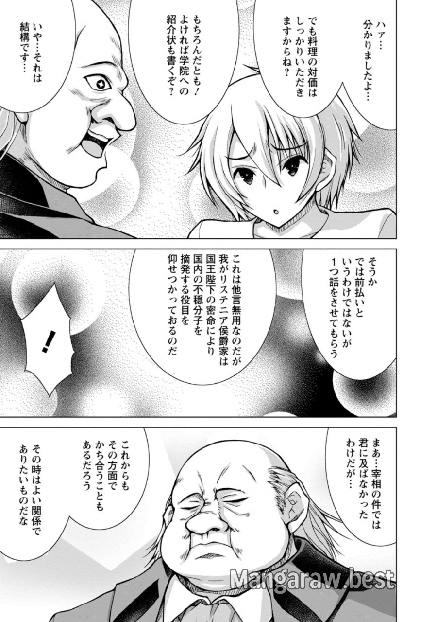 のんべんだらりな転生者～貧乏農家を満喫す～ 第34.3話 - Trang 7
