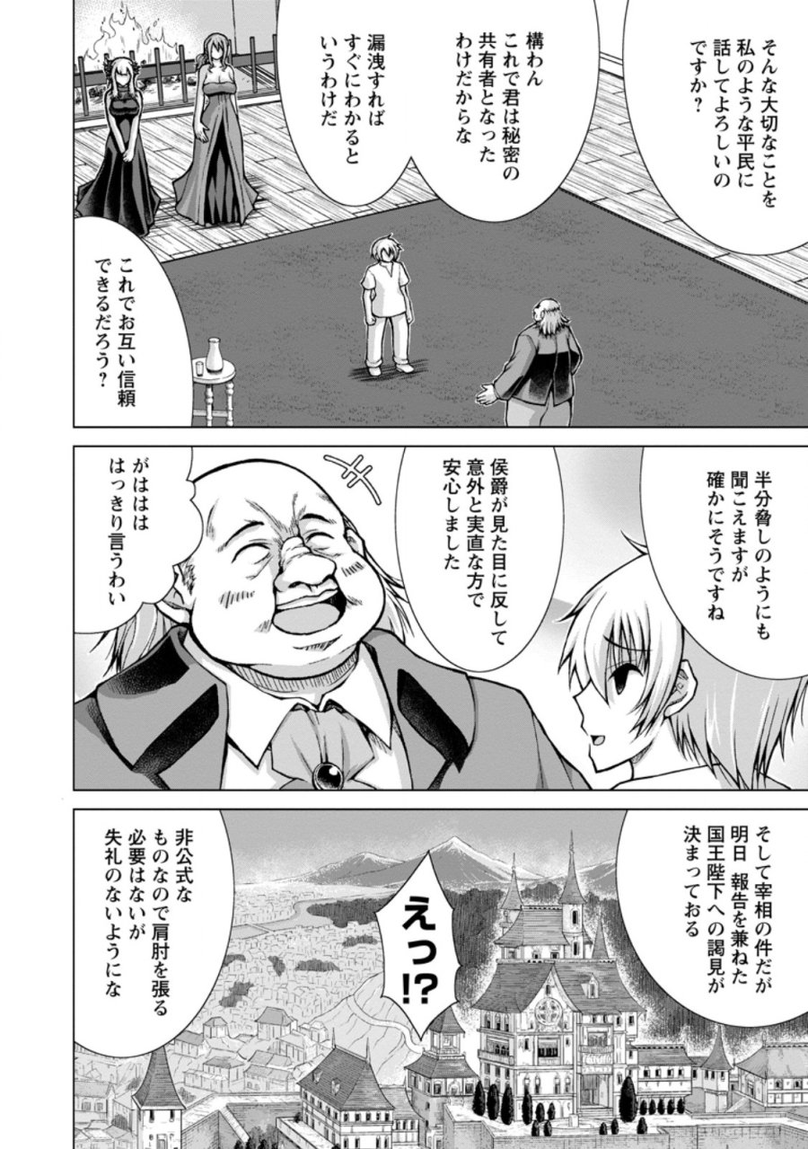 のんべんだらりな転生者～貧乏農家を満喫す～ 第34.3話 - Trang 8