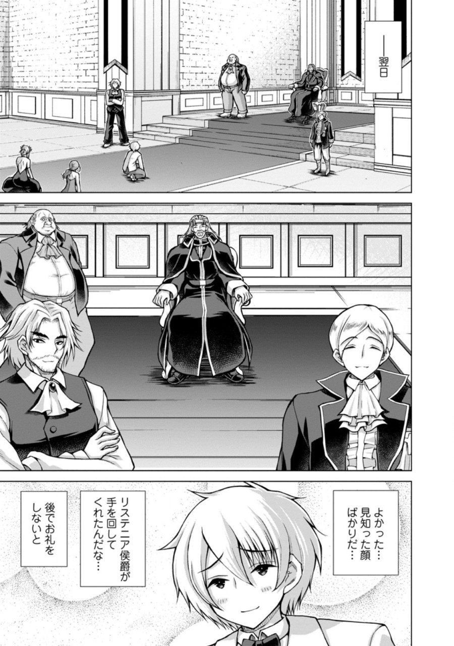 のんべんだらりな転生者～貧乏農家を満喫す～ 第34.3話 - Trang 9