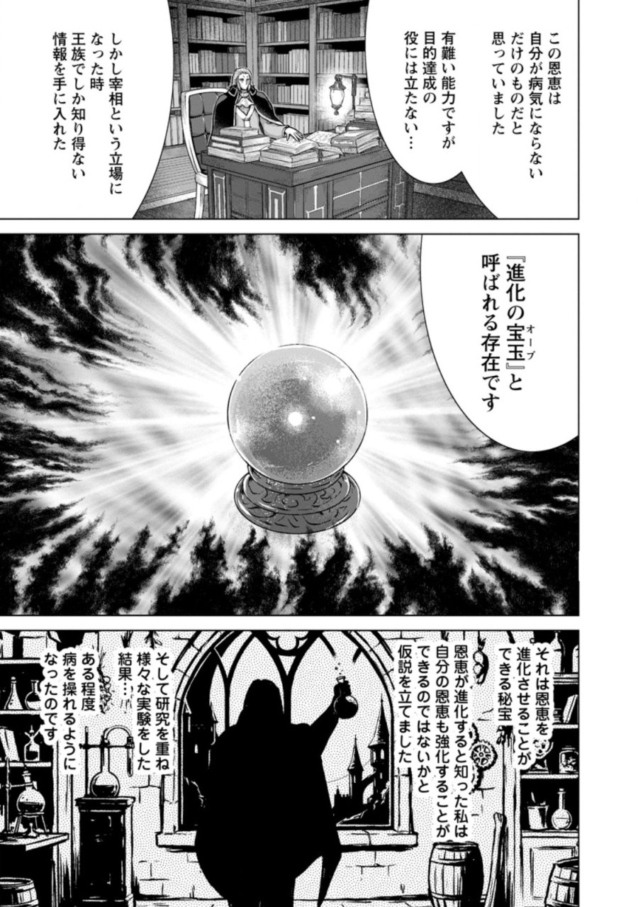のんべんだらりな転生者～貧乏農家を満喫す～ 第33.3話 - Trang 2