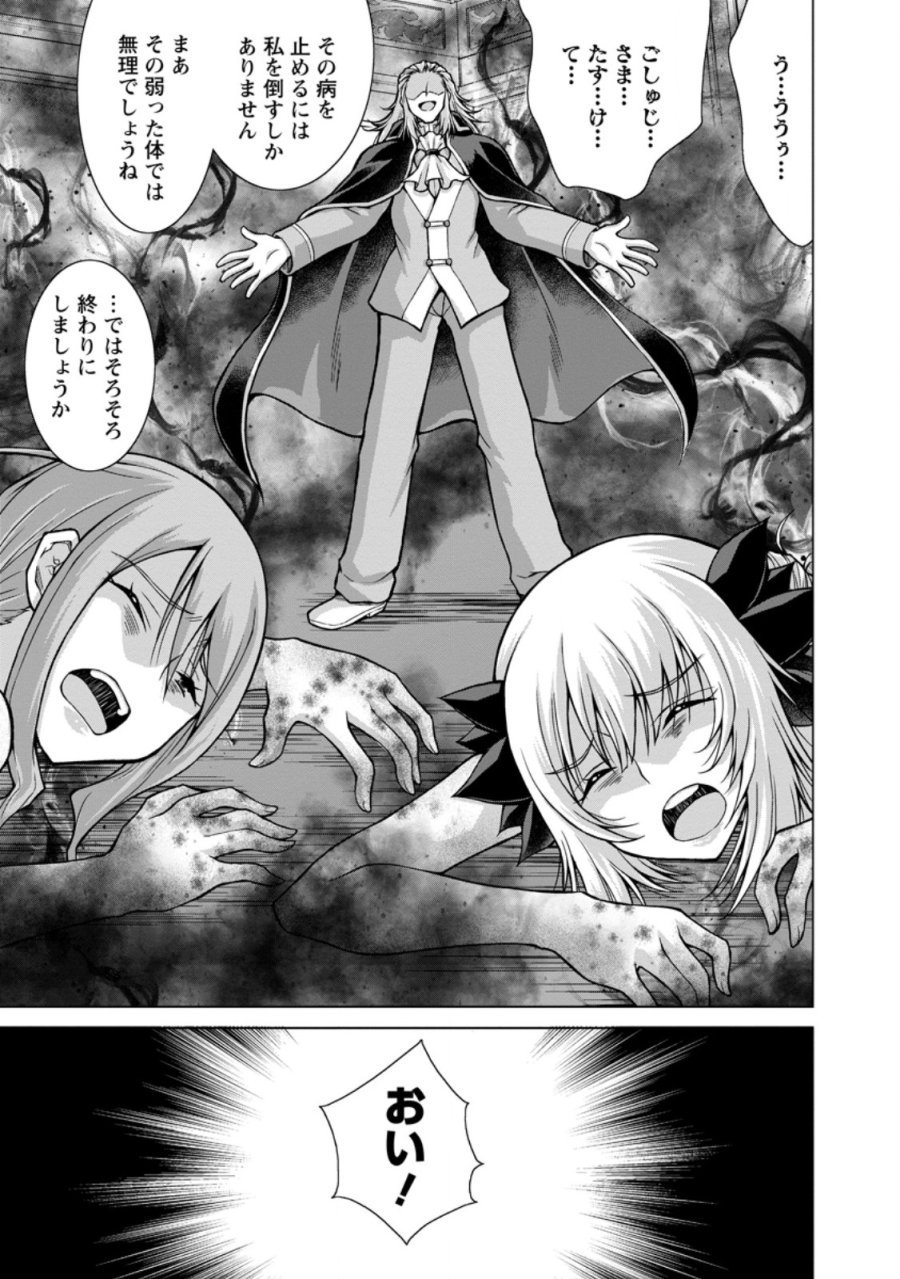 のんべんだらりな転生者～貧乏農家を満喫す～ 第33.3話 - Trang 8