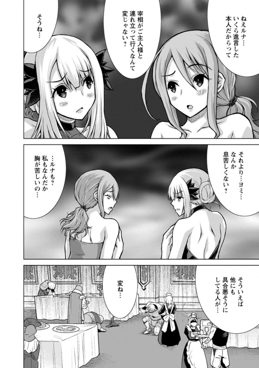 のんべんだらりな転生者～貧乏農家を満喫す～ 第33.2話 - Trang 1
