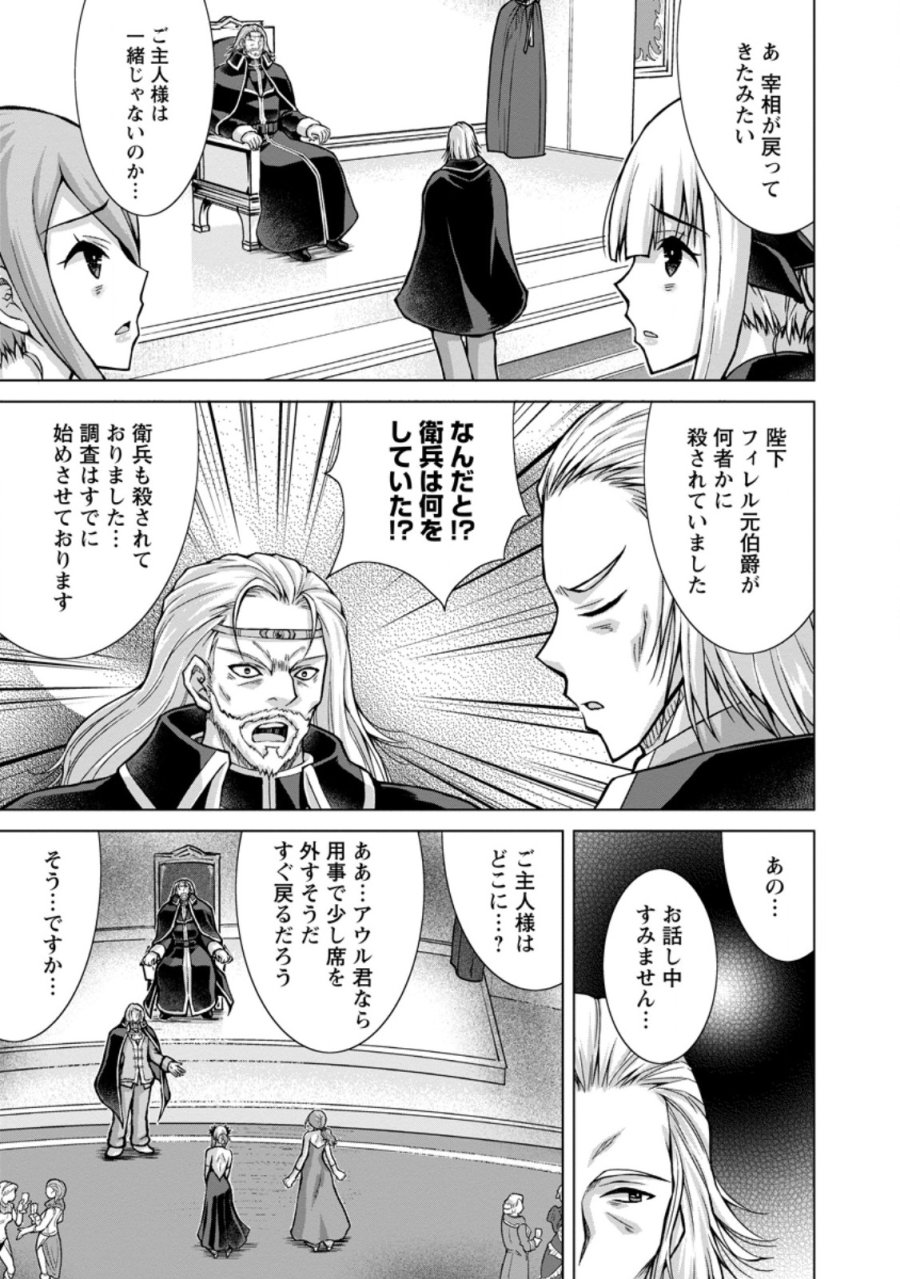 のんべんだらりな転生者～貧乏農家を満喫す～ 第33.2話 - Trang 2