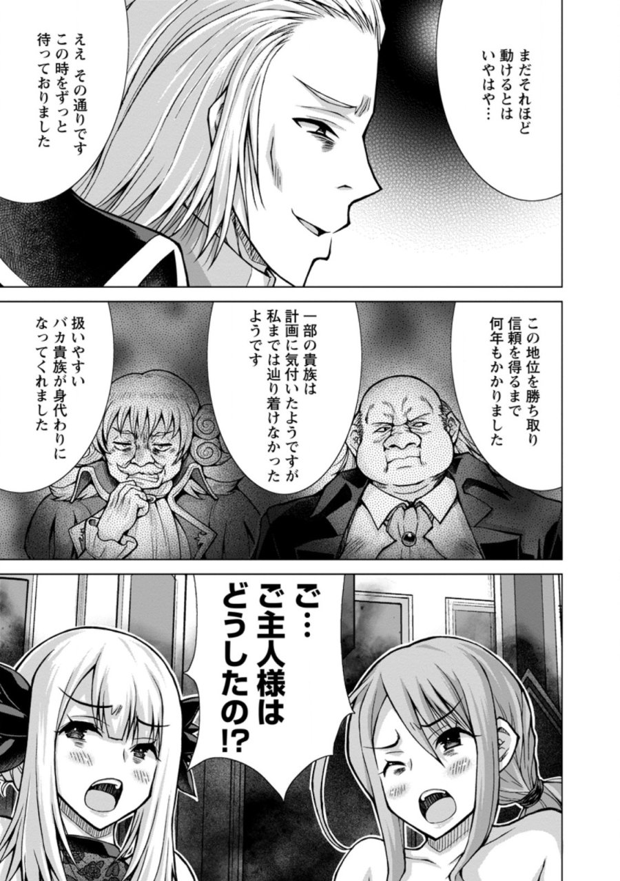 のんべんだらりな転生者～貧乏農家を満喫す～ 第33.2話 - Trang 6