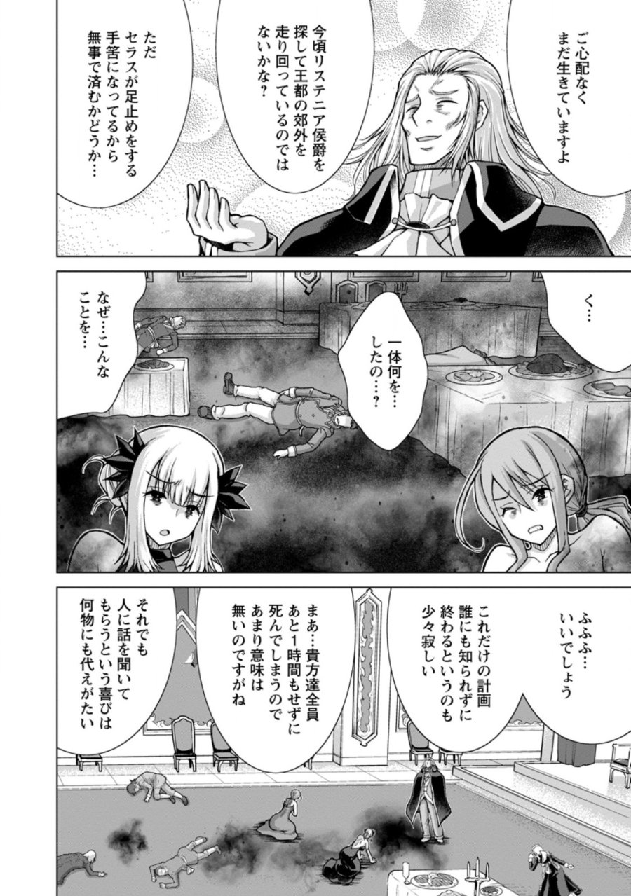 のんべんだらりな転生者～貧乏農家を満喫す～ 第33.2話 - Trang 7
