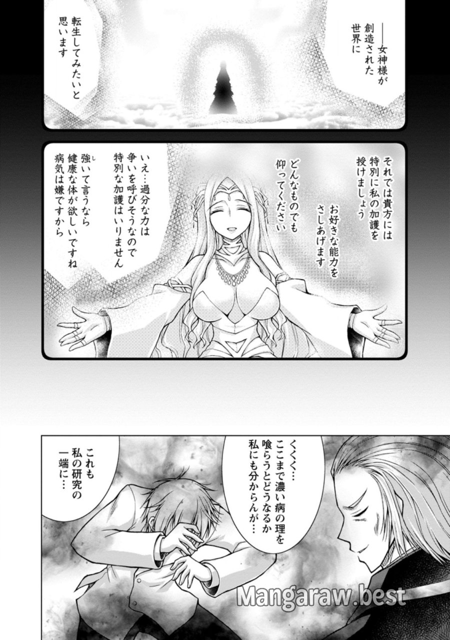 のんべんだらりな転生者～貧乏農家を満喫す～ 第34.2話 - Trang 3