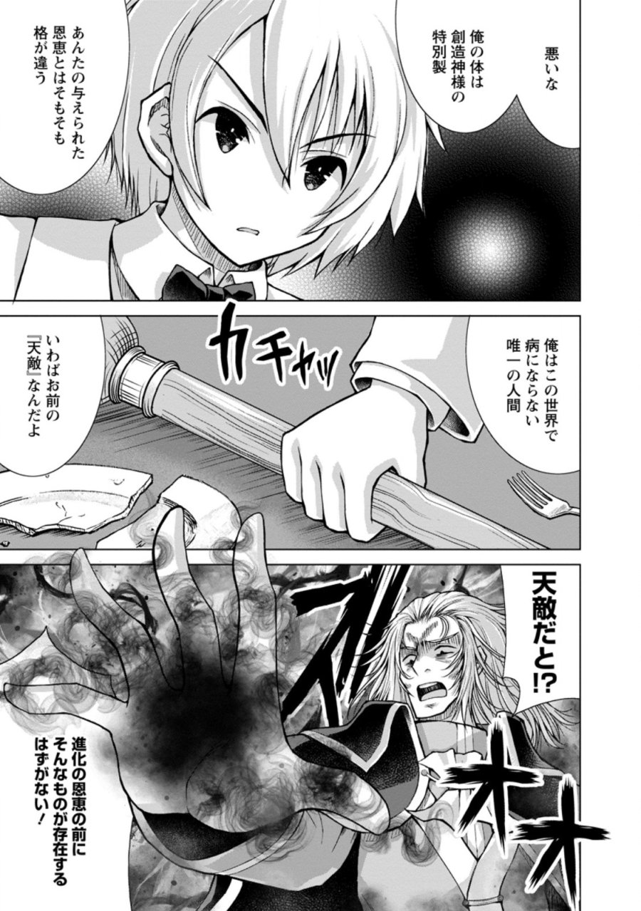 のんべんだらりな転生者～貧乏農家を満喫す～ 第34.2話 - Trang 6
