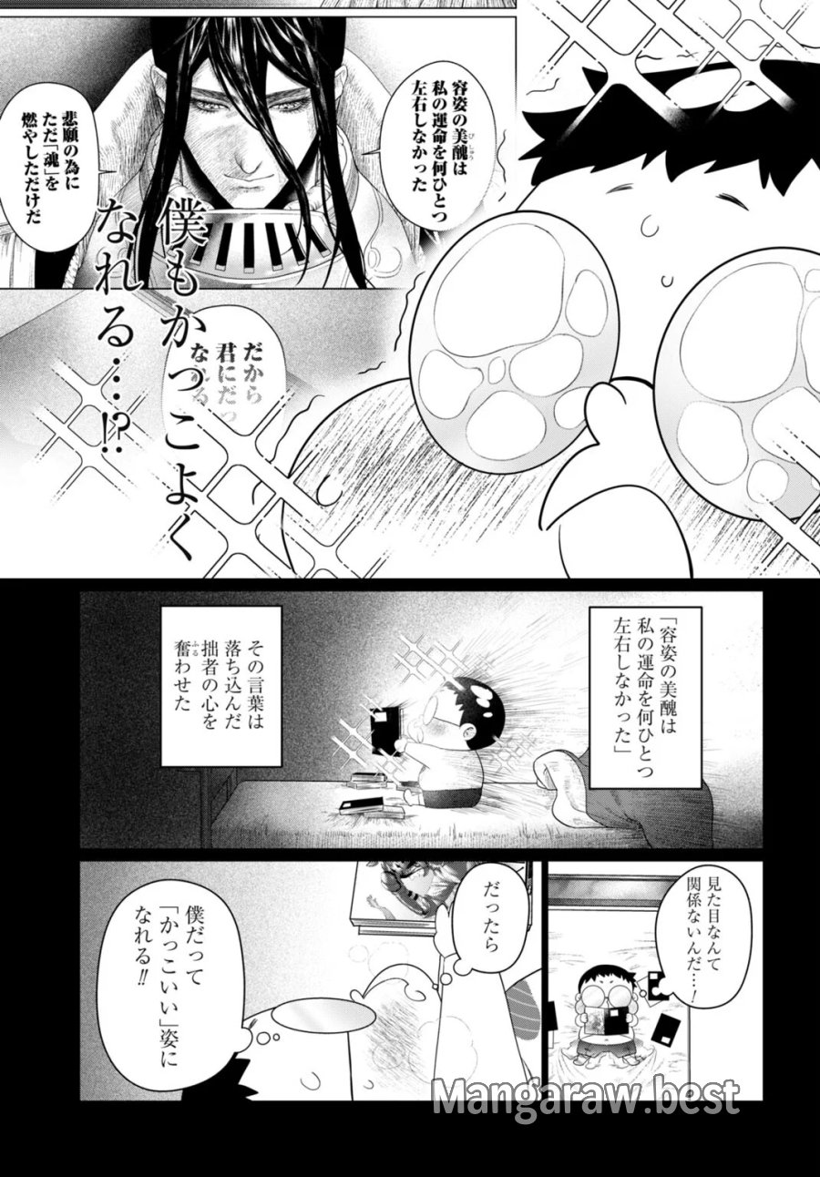 美麗転生 〜冴えないおじさん、美男子に転生す〜 第3話 - Page 11