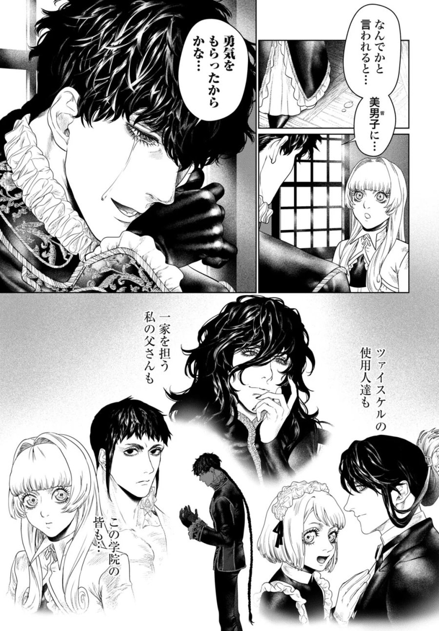 美麗転生 〜冴えないおじさん、美男子に転生す〜 第3話 - Page 13