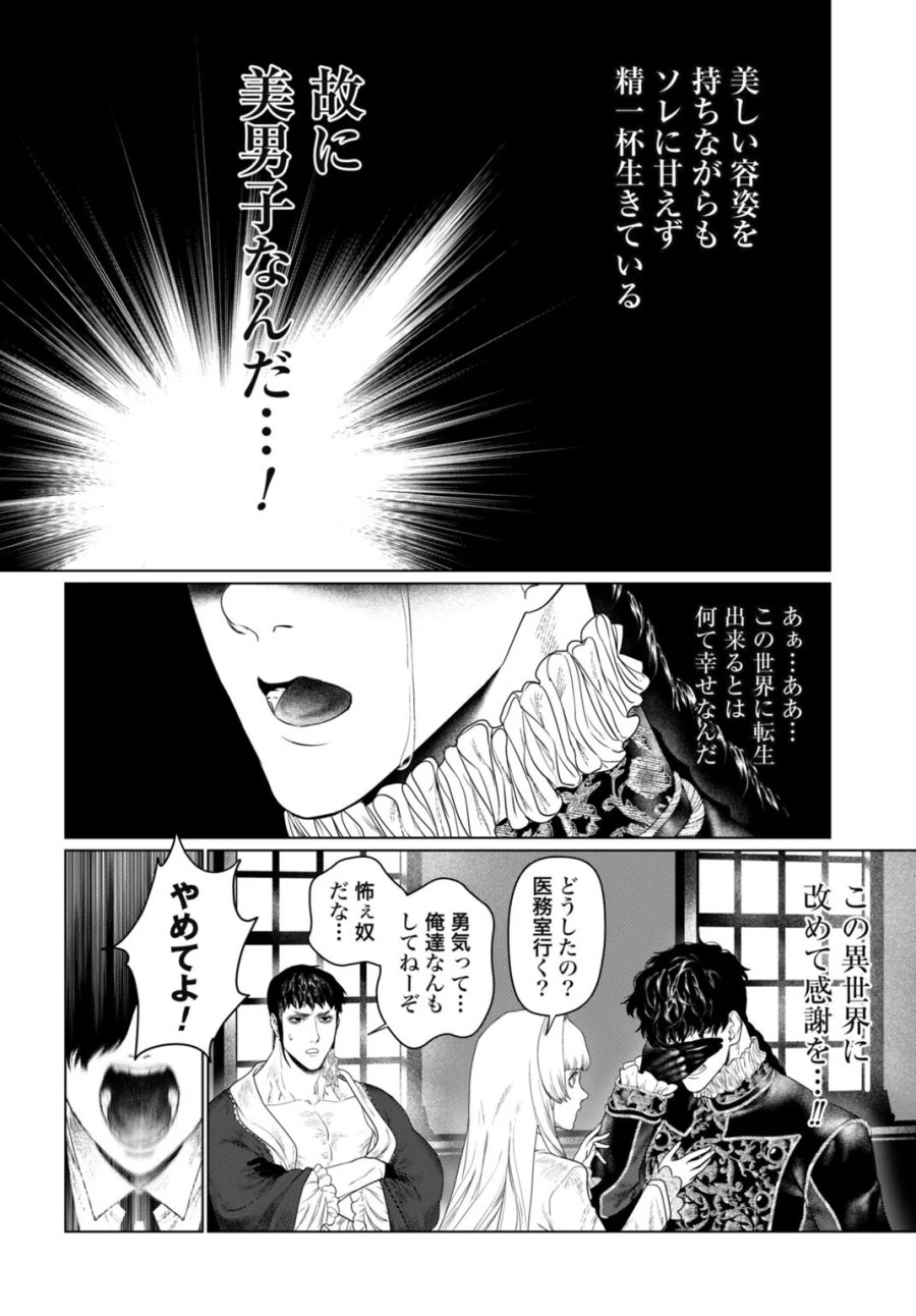 美麗転生 〜冴えないおじさん、美男子に転生す〜 第3話 - Page 14