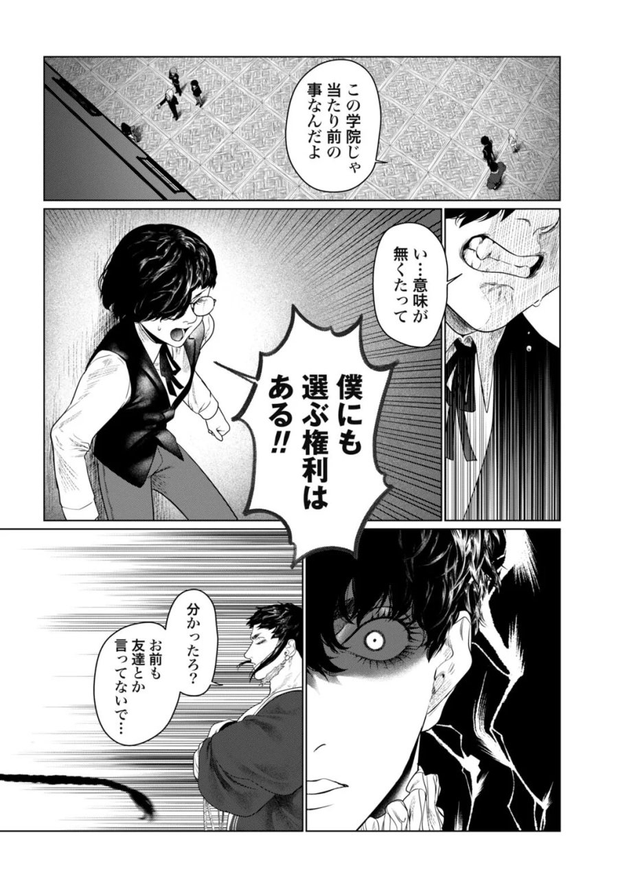 美麗転生 〜冴えないおじさん、美男子に転生す〜 第3話 - Page 16