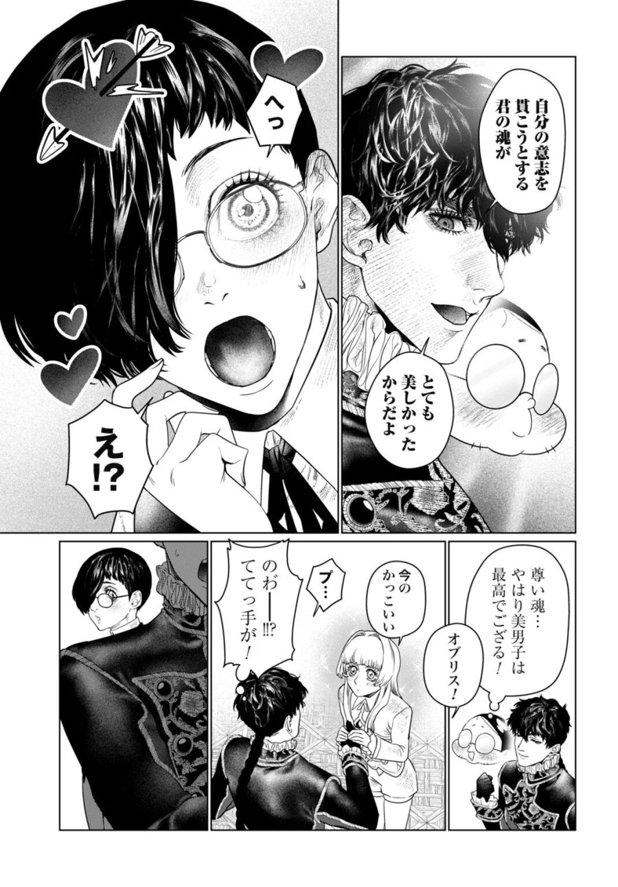 美麗転生 〜冴えないおじさん、美男子に転生す〜 第3話 - Page 19