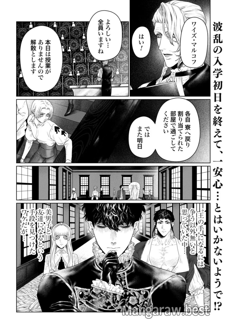 美麗転生 〜冴えないおじさん、美男子に転生す〜 第3話 - Page 2