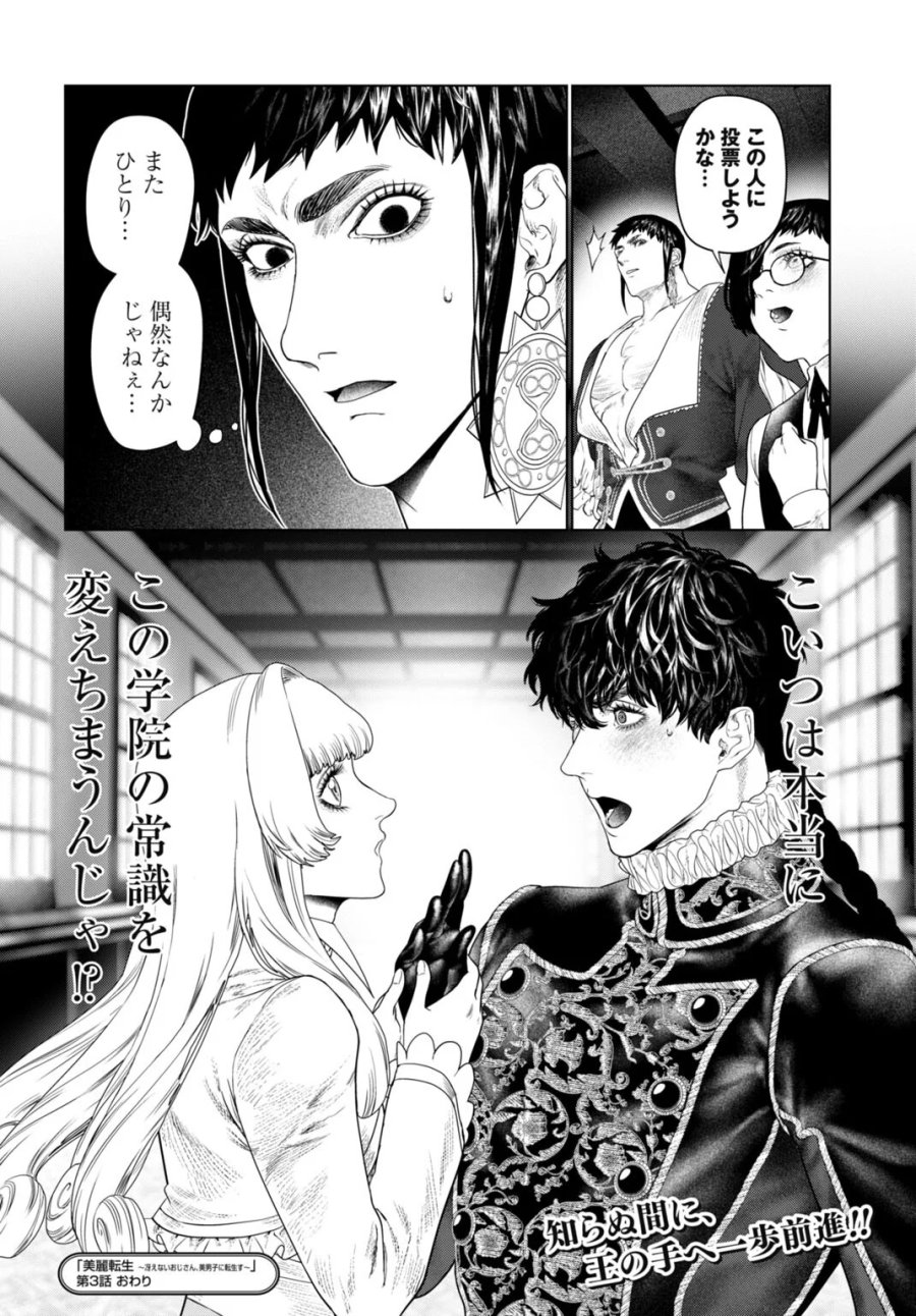 美麗転生 〜冴えないおじさん、美男子に転生す〜 第3話 - Page 20