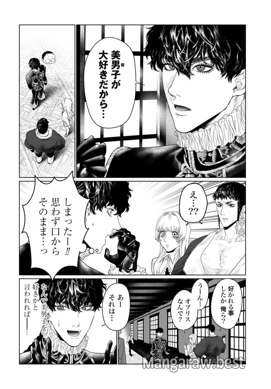 美麗転生 〜冴えないおじさん、美男子に転生す〜 第3話 - Page 6