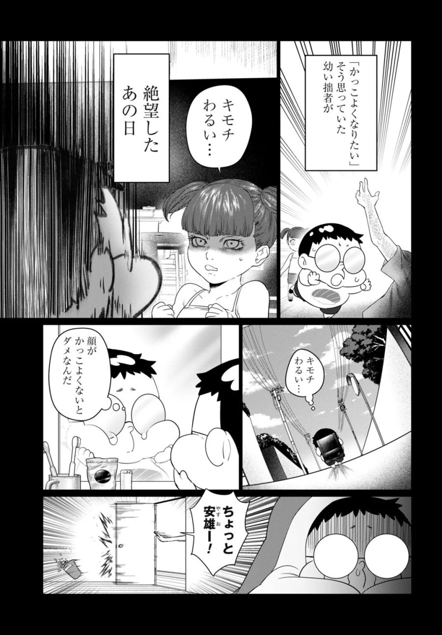 美麗転生 〜冴えないおじさん、美男子に転生す〜 第3話 - Page 7