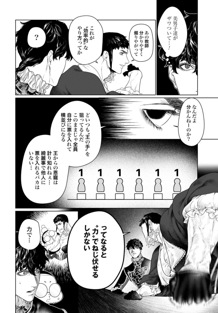 美麗転生 〜冴えないおじさん、美男子に転生す〜 第2話 - Page 12