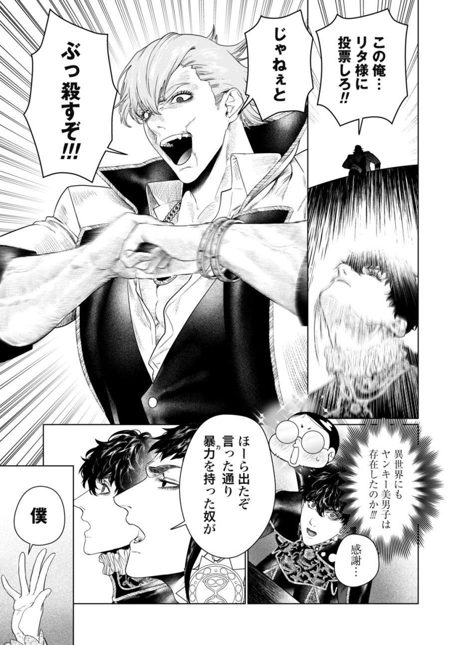 美麗転生 〜冴えないおじさん、美男子に転生す〜 第2話 - Page 15