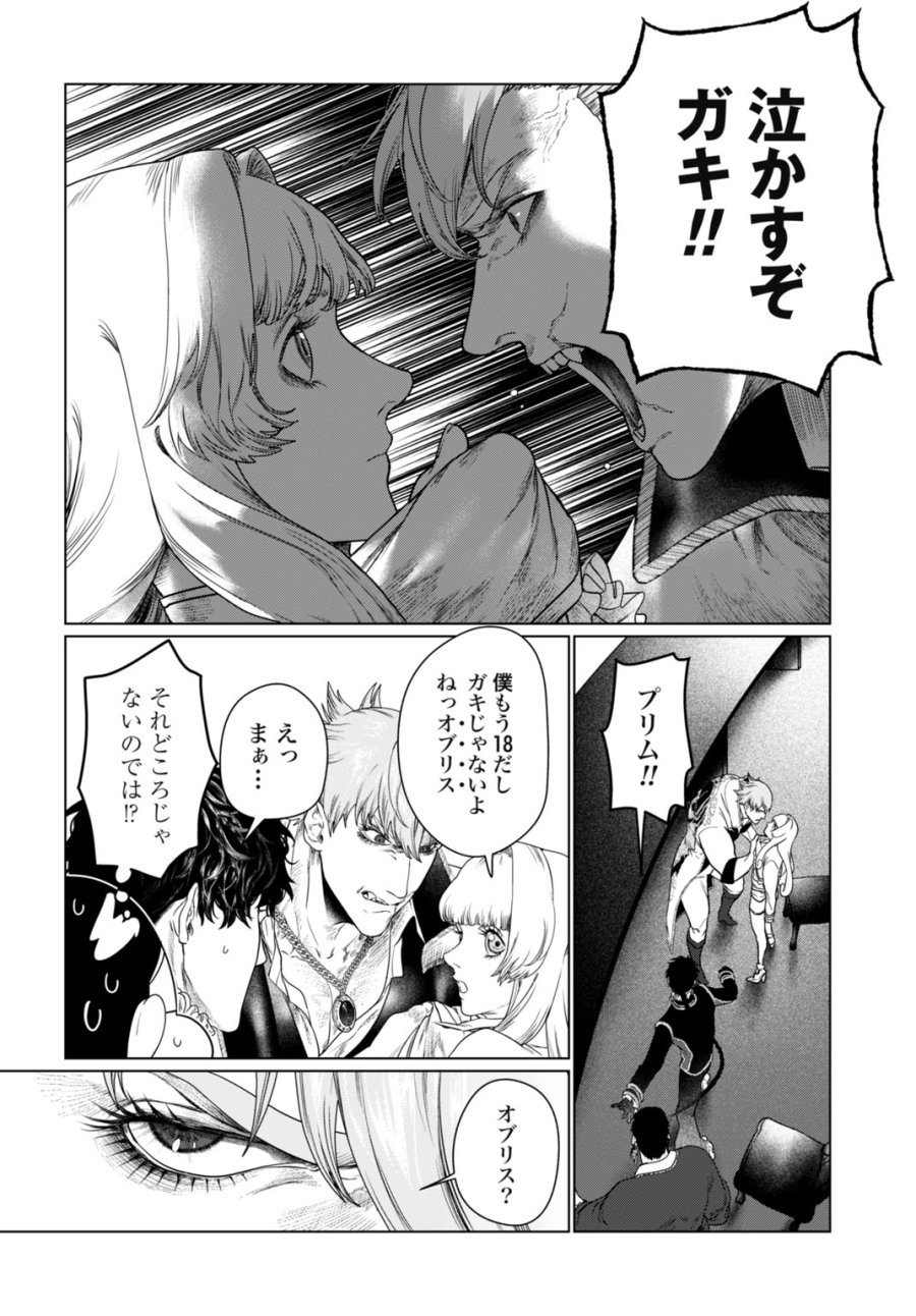 美麗転生 〜冴えないおじさん、美男子に転生す〜 第2話 - Page 18