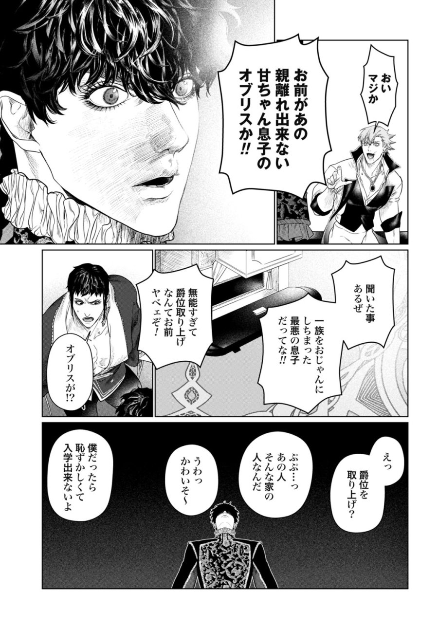 美麗転生 〜冴えないおじさん、美男子に転生す〜 第2話 - Page 19