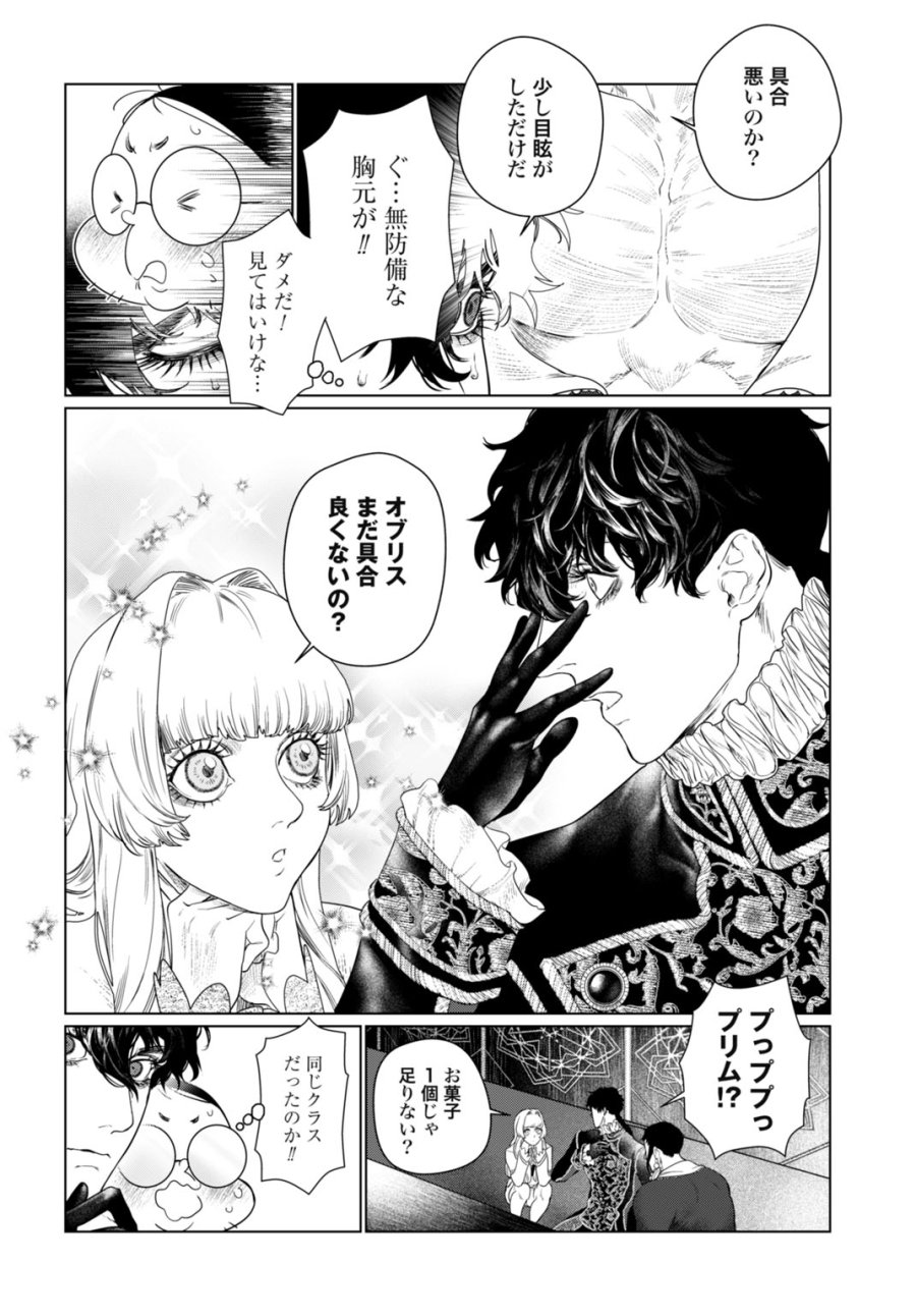 美麗転生 〜冴えないおじさん、美男子に転生す〜 第2話 - Page 2