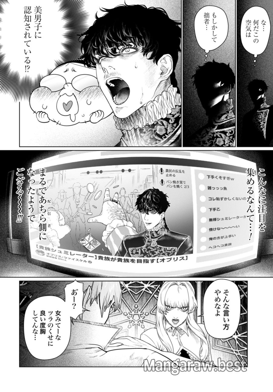 美麗転生 〜冴えないおじさん、美男子に転生す〜 第2話 - Page 20