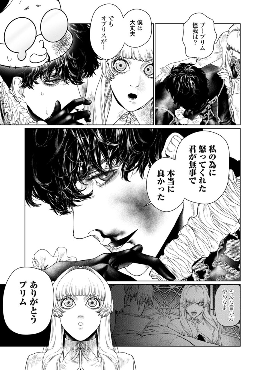 美麗転生 〜冴えないおじさん、美男子に転生す〜 第2話 - Page 25