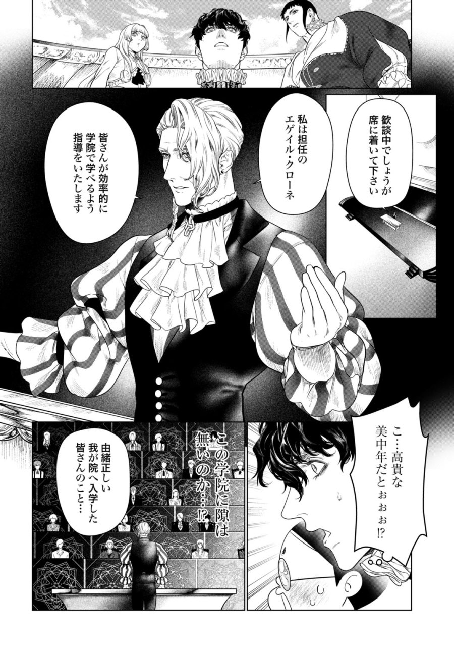 美麗転生 〜冴えないおじさん、美男子に転生す〜 第2話 - Page 4