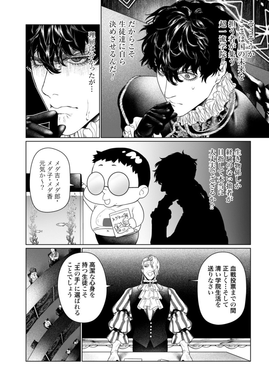 美麗転生 〜冴えないおじさん、美男子に転生す〜 第2話 - Page 9
