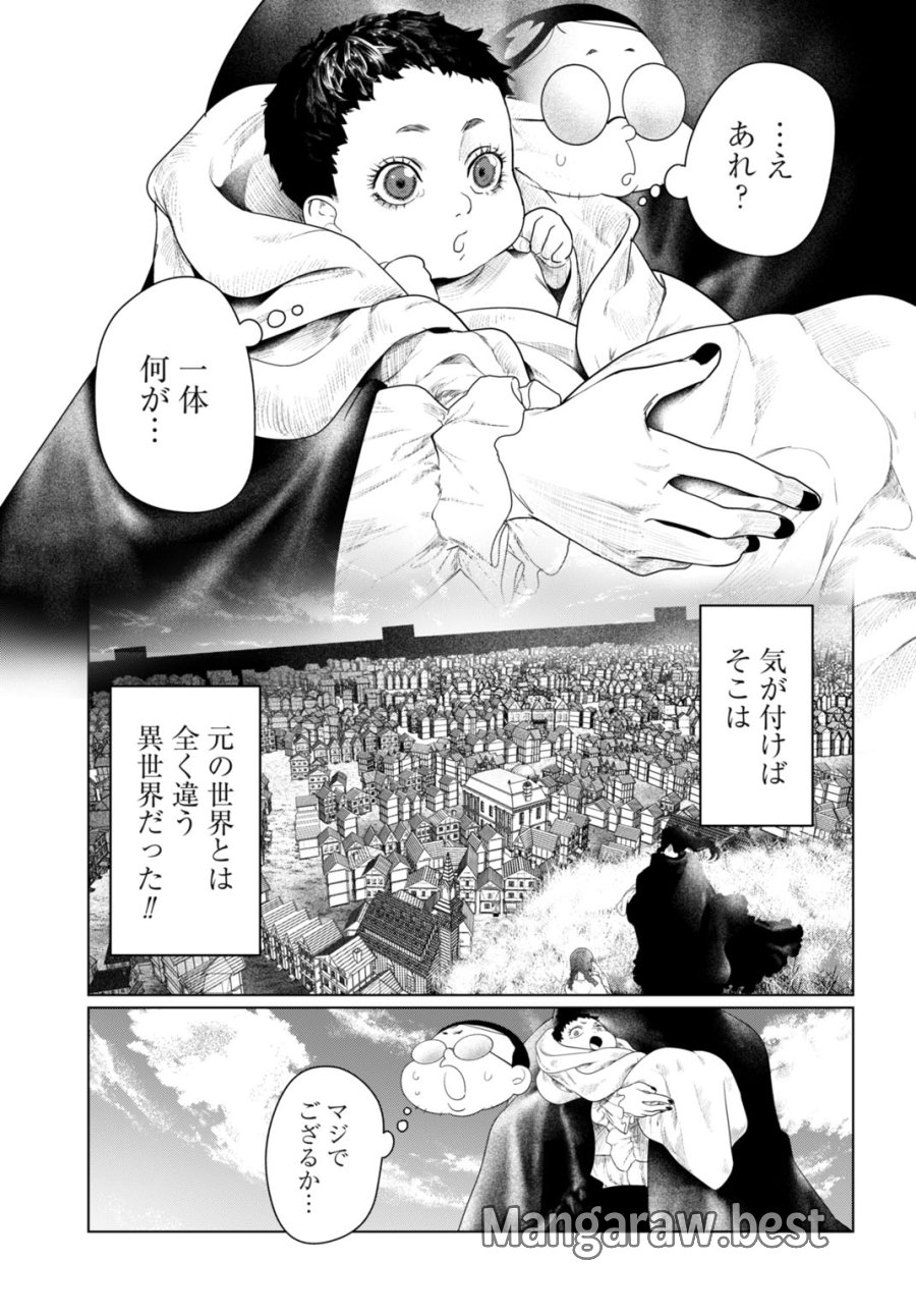 美麗転生 〜冴えないおじさん、美男子に転生す〜 第1話 - Page 11